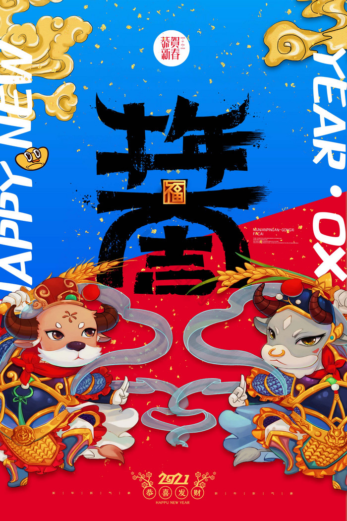 红蓝牛年大吉门神