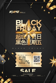 黑色星期五黑卡会员日黑色海报