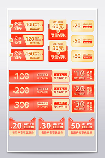 红色双十二双12年终大促年货节促销优惠券图片