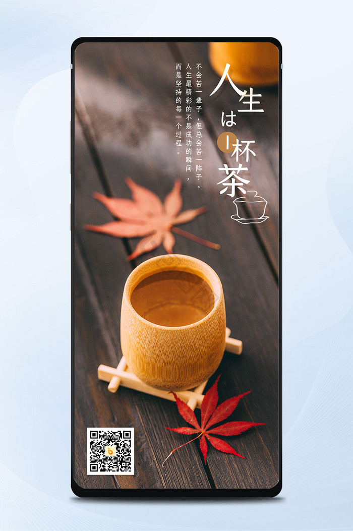 正能量佛系生活人生是一杯茶日签