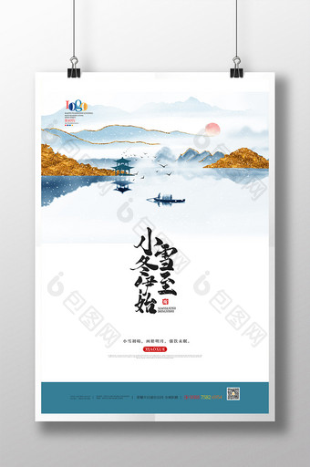 中国风创意鎏金小雪节气海报图片
