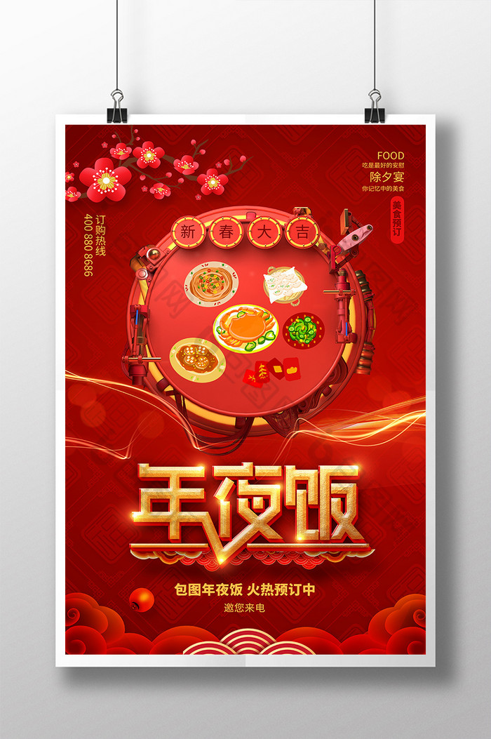 春节年夜饭预订图片图片