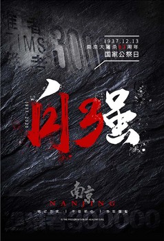 国家公祭日元素图片