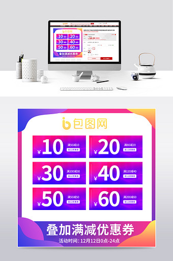 双12返场渐变叠加优惠券促销主图模板图片