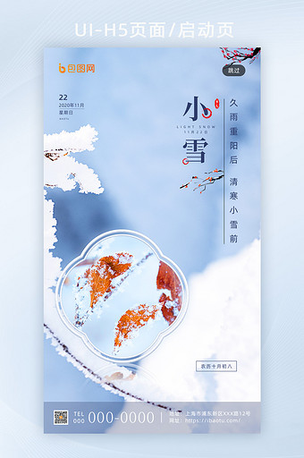 摄影创意合成传统节气小雪手机海报启动页图片