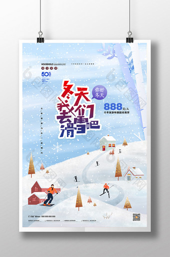 冬天雪景我们去滑雪吧旅游宣传海报图片