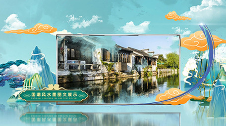 国潮中国风水墨图文展示ae模板