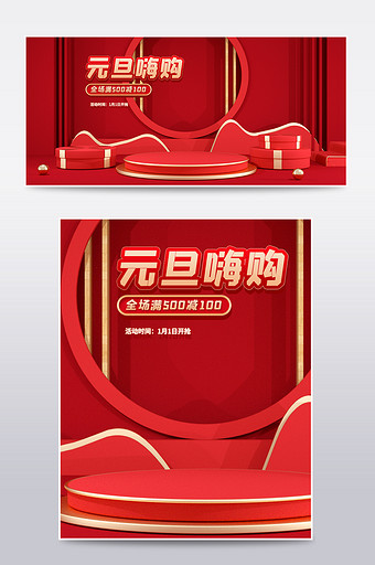 红色喜庆中国风元旦嗨购C4D电商场景模板图片
