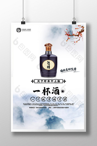 中式简约复古一杯酒一个故事的开始乡村海报图片