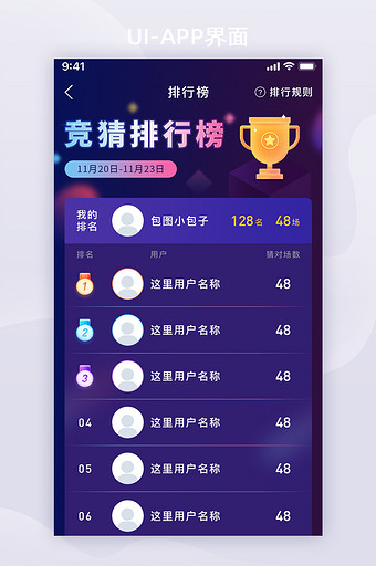深蓝渐变竞猜排行榜奖杯APP列表页图片