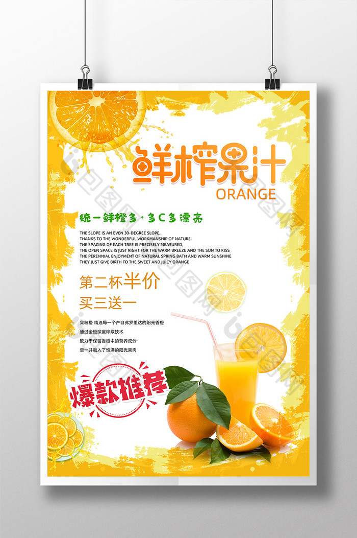 鲜榨橙汁图片图片