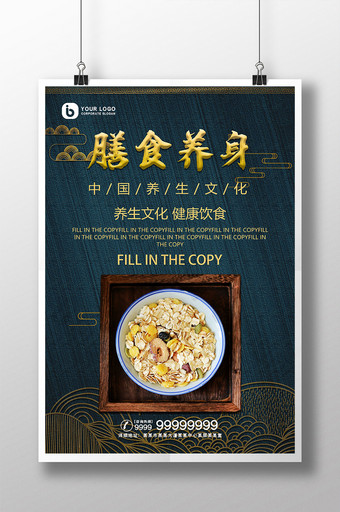 中国风鎏金传统药膳养生保健膳食养身海报图片