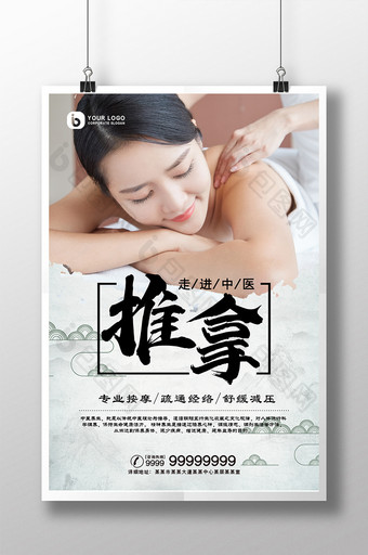 中国风传统文化养生保健推拿按摩海报图片