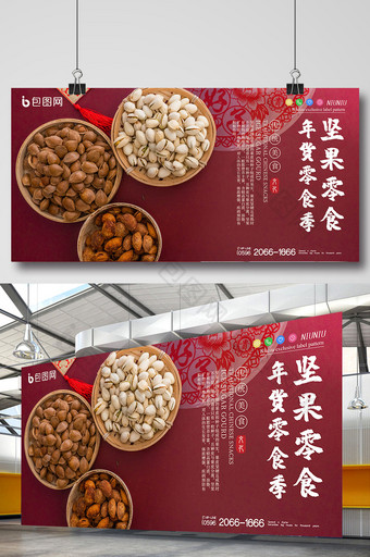 红色中国风健康营养干果坚果零食展板图片