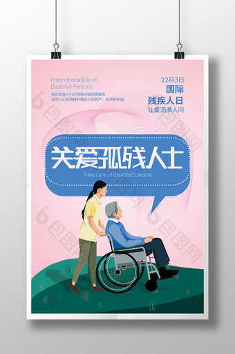 粉色渐变温馨简约国际残疾人日海报图片