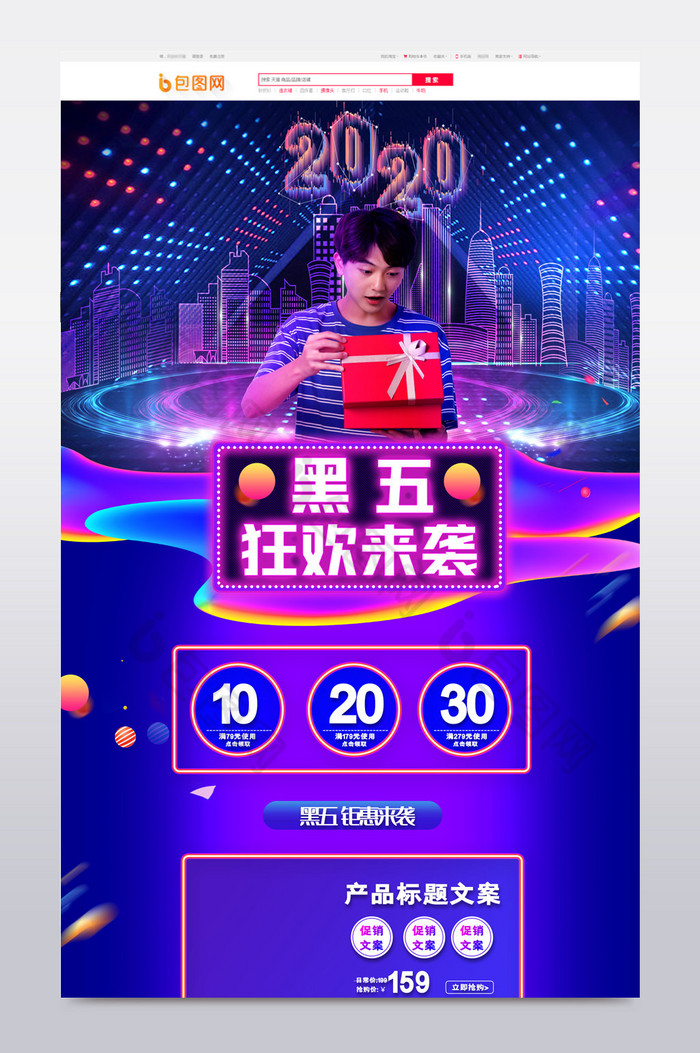 黑色星期五黑五嗨购节l蓝色炫酷首页-包图网