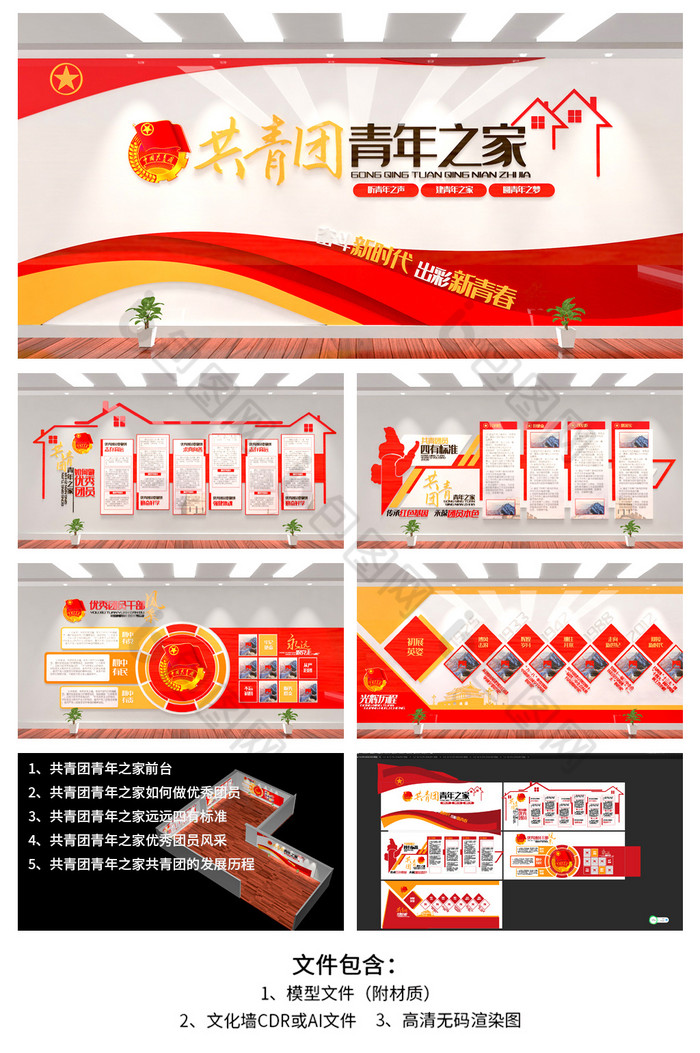大气共青团青年之家共青团员青年精神展馆图片图片