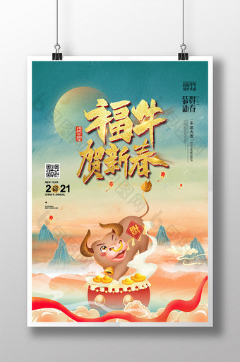 国潮中国风福牛贺新春海报图片