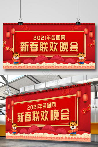 2021大气红色新年春节联欢晚会展板图片