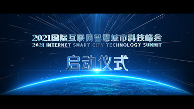 E3D宽屏科技峰会倒计时启动仪式AE模板