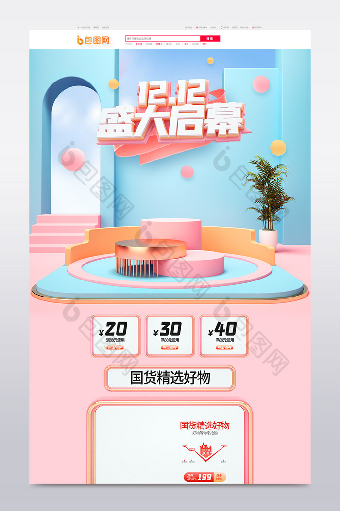 浅色c4d双12年终盛典电商首页模板图片图片