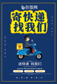 快递展板快递海报快递服务