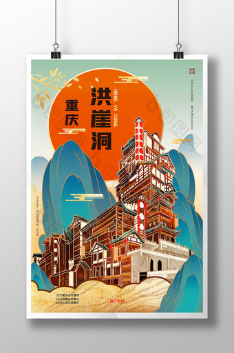 大气国潮鎏金插画中国风重庆洪崖洞建筑海报图片