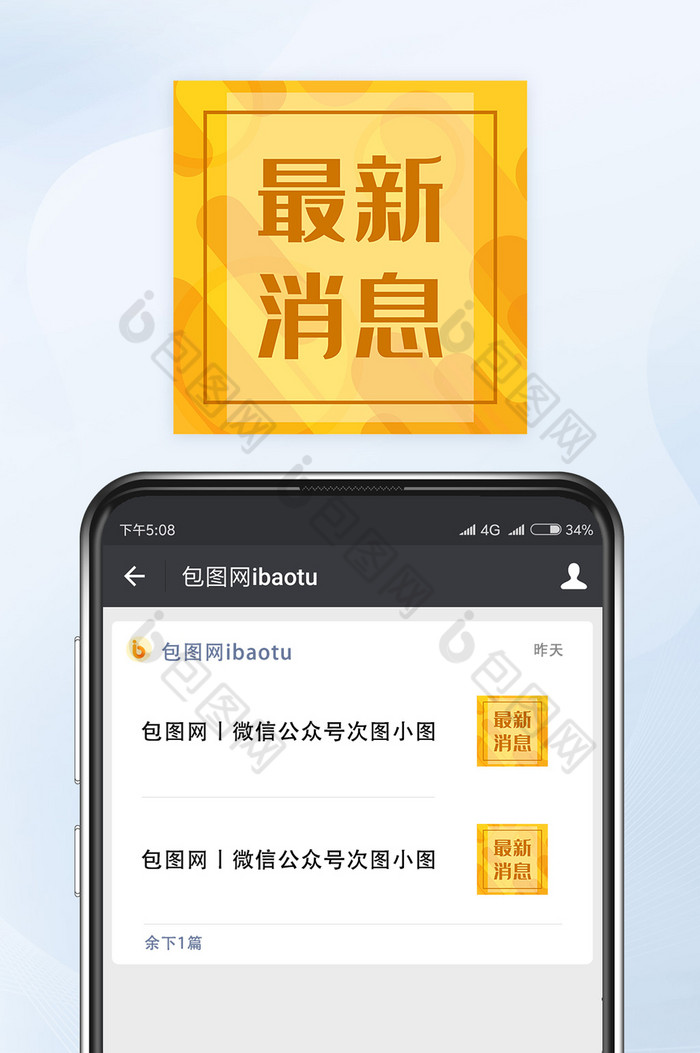 最新消息微信配图公众号小图矢量图片图片