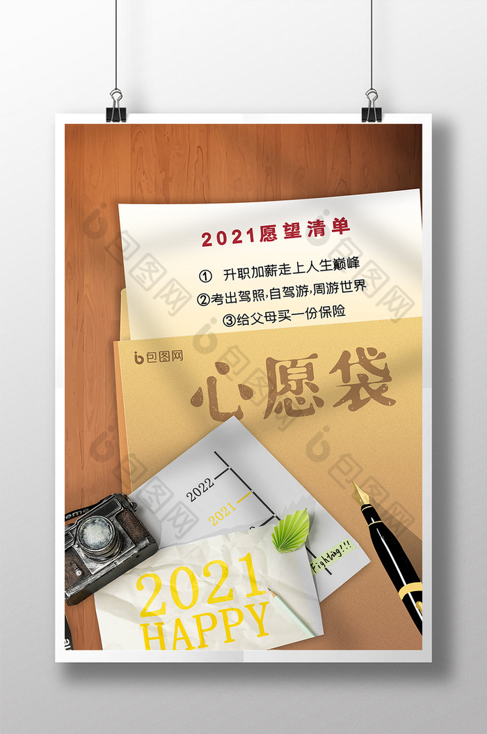 字图片,下载设计素材就到【包图网】 2021年新年愿望清单海报图片是由