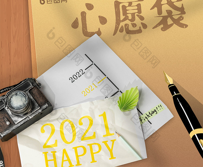 2021年新年愿望清单海报图片