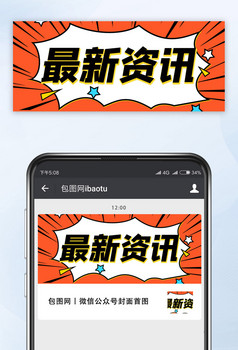 当前位置>包图>新媒体配图【psd>资讯新闻最新热点网络热词流行新