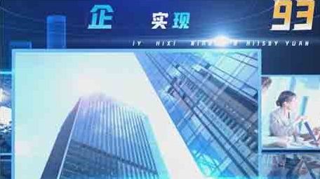 企业科技图文展示