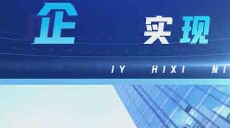 企业科技图文展示