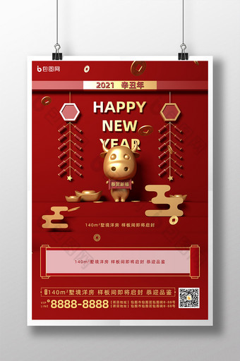 红色新年恭贺新禧节日海报图片
