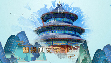 大气的水墨图文ae模板