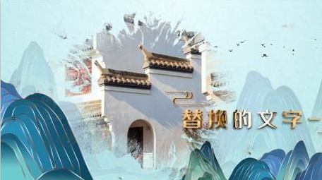 大气的水墨图文ae模板