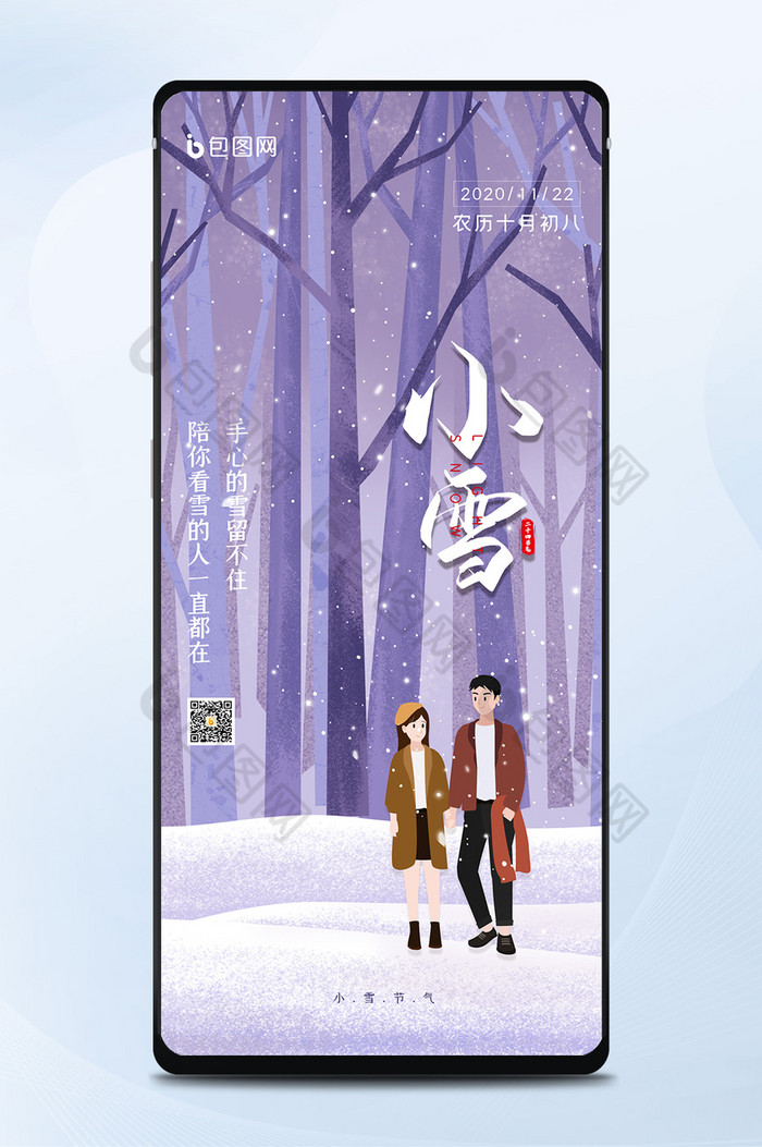 插画风唯美浪漫冬季雪景节气小雪日签海报图片图片