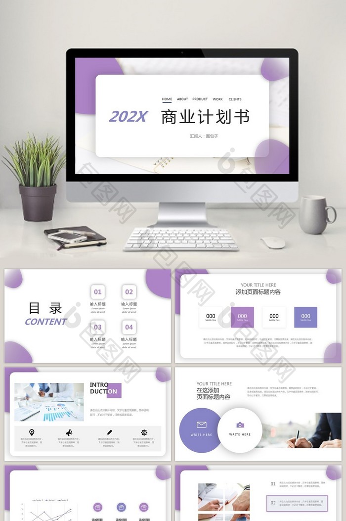202X紫色简约商业计划书PPT模板图片图片