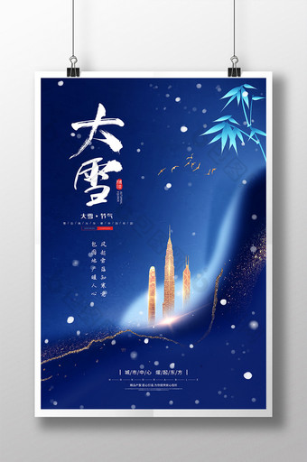 蓝色中国风大雪节气楼盘地产行业宣传海报图片