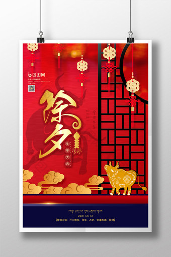 中国风牛年除夕新年海报图片