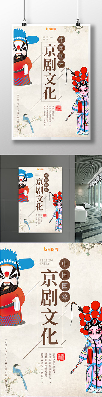 京剧文化中国风海报