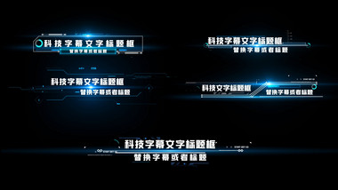 大气蓝色商务科技风文字字幕展示AE模板
