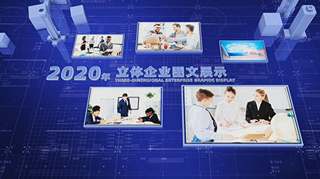 立体科技企业图文展示ae模板