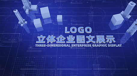 立体科技企业图文展示ae模板