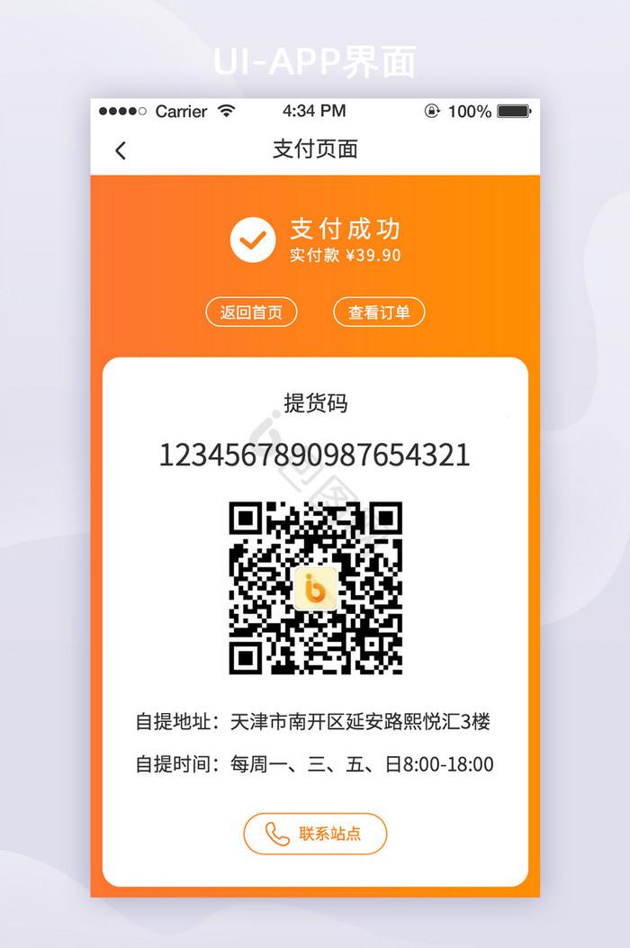 橙色生鲜电商app支付页面UI移动界面