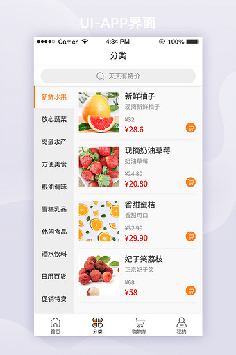 橙色简约生鲜电商app分类页UI移动界面图片