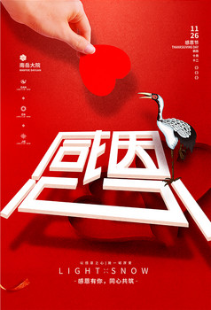 感恩父母爱在感恩节展板图片