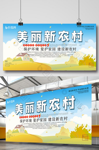 清新郊外风景美丽新农村新农业宣传展板图片