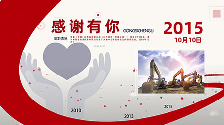 简洁风公司历程历史回顾科技图文模板