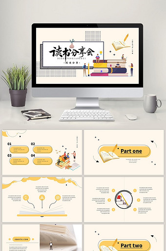 黄色扁平化读书分享会PPT模板图片